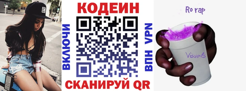 Кодеин Purple Drank Питкяранта